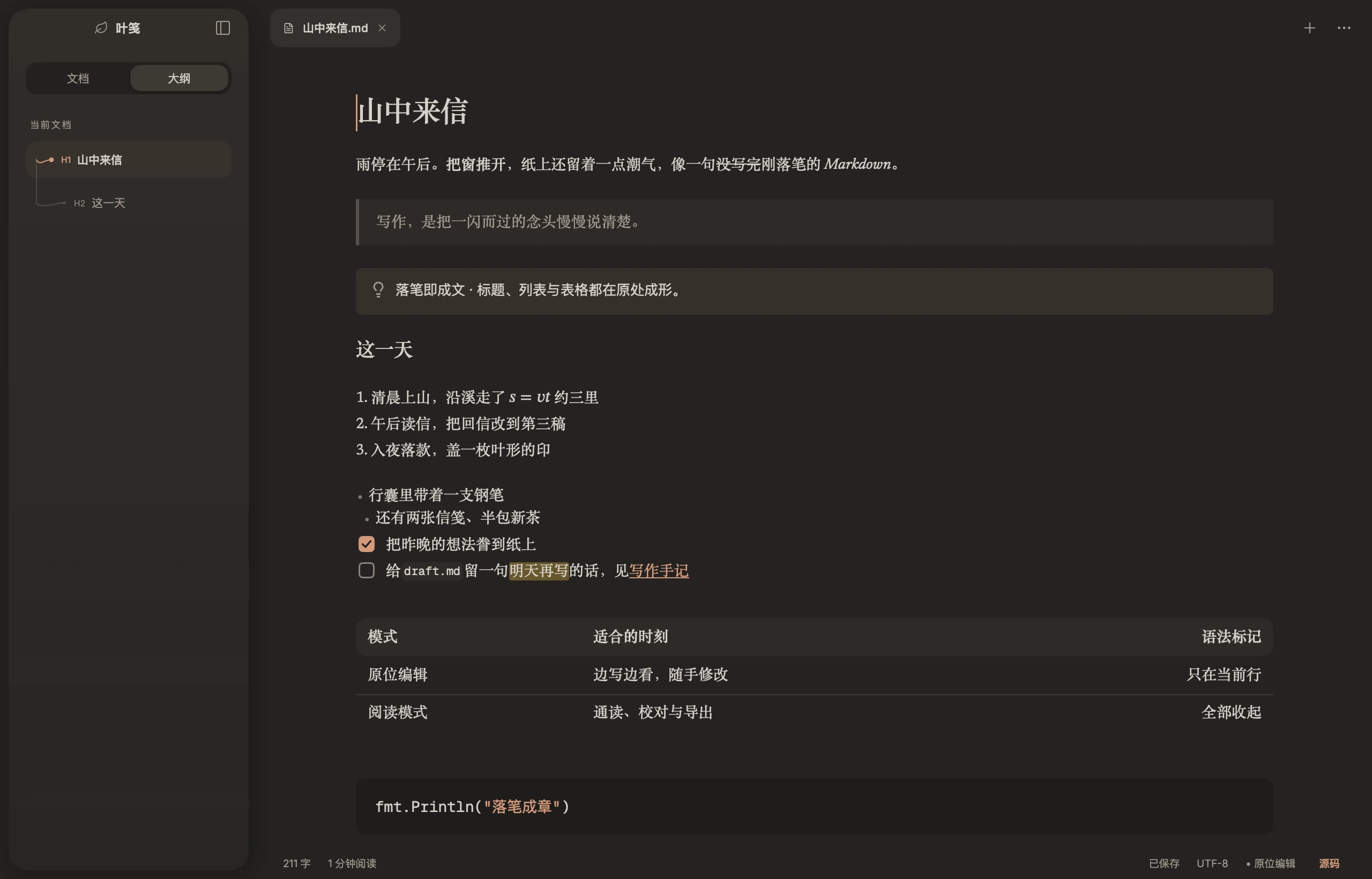 叶笺深色主题的编辑界面