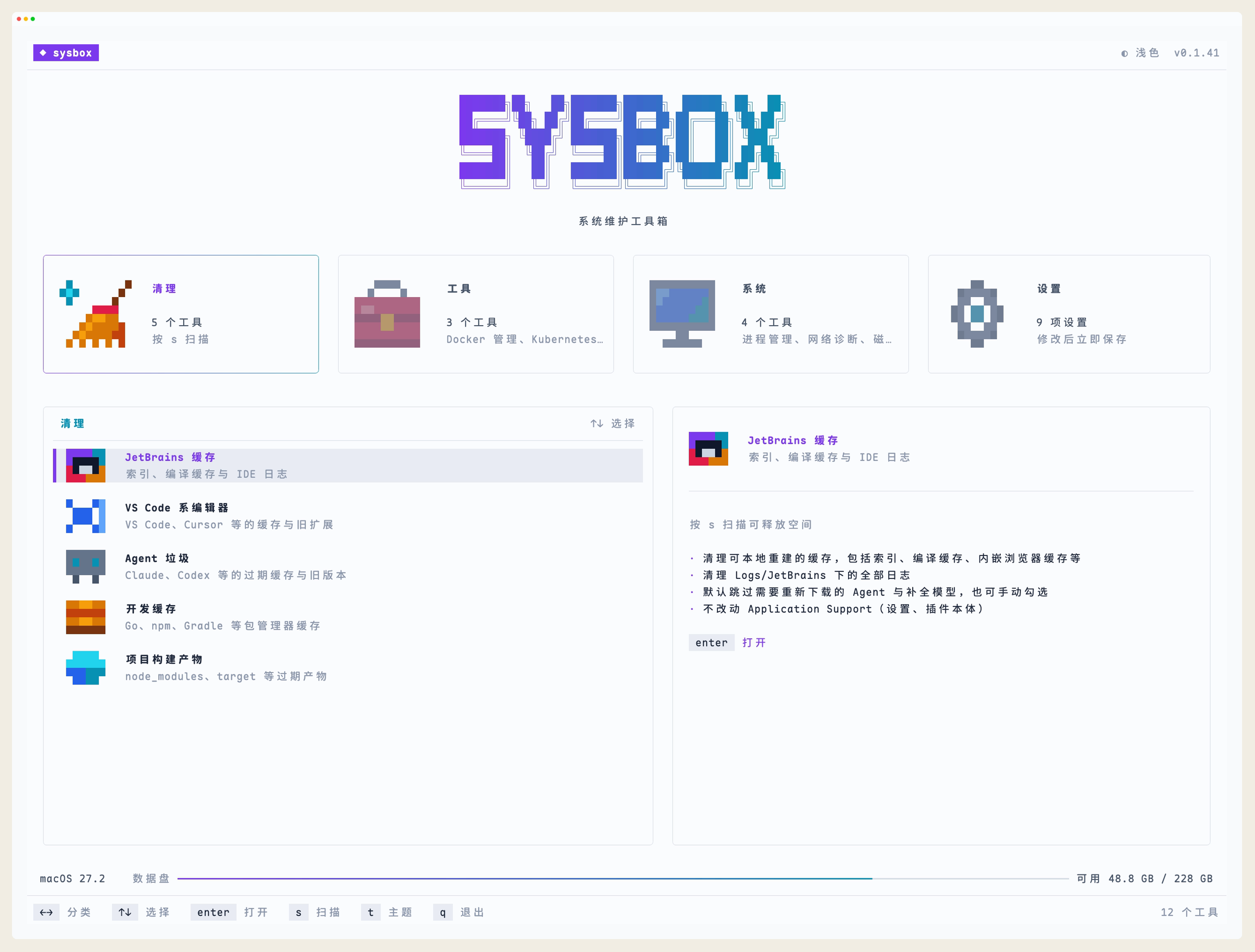 sysbox 浅色主题首页,包含清理、工具、系统和设置分类